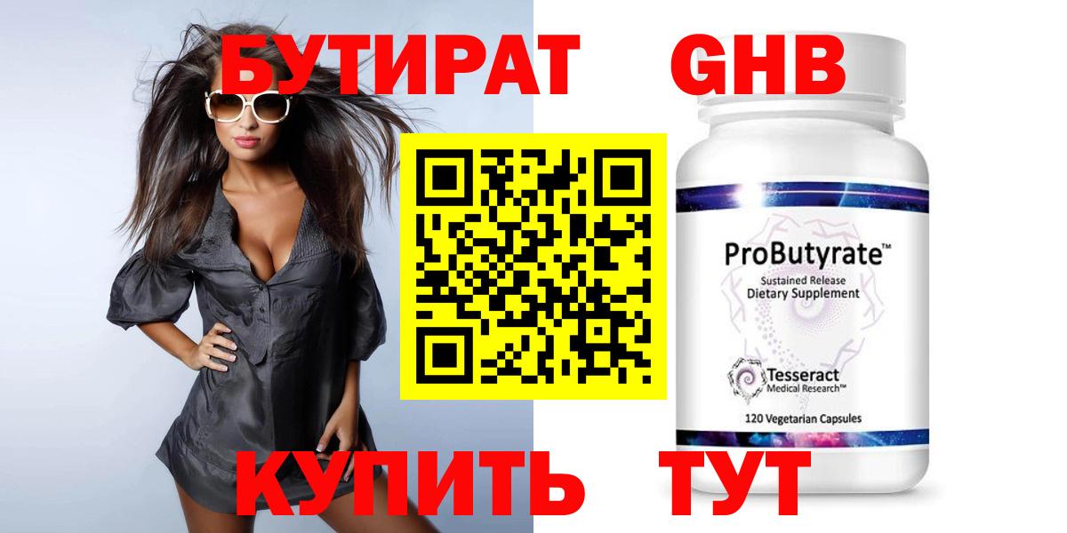 Бутират  Вход с VPN  Самара  БУТИРАТ бутандиол 