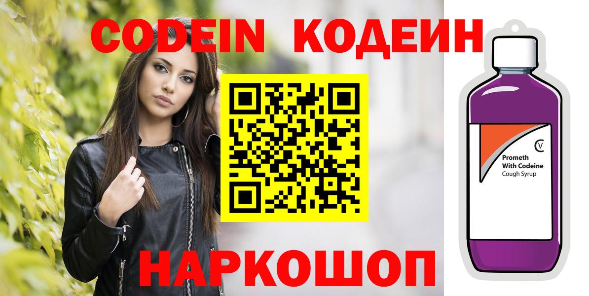 Кодеиновый сироп Lean напиток Lean (лин)  Вход с VPN  Самара 