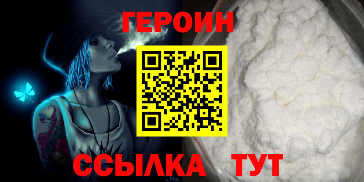 Самара  ГЕРОИН  Вход с VPN  Героин белый 