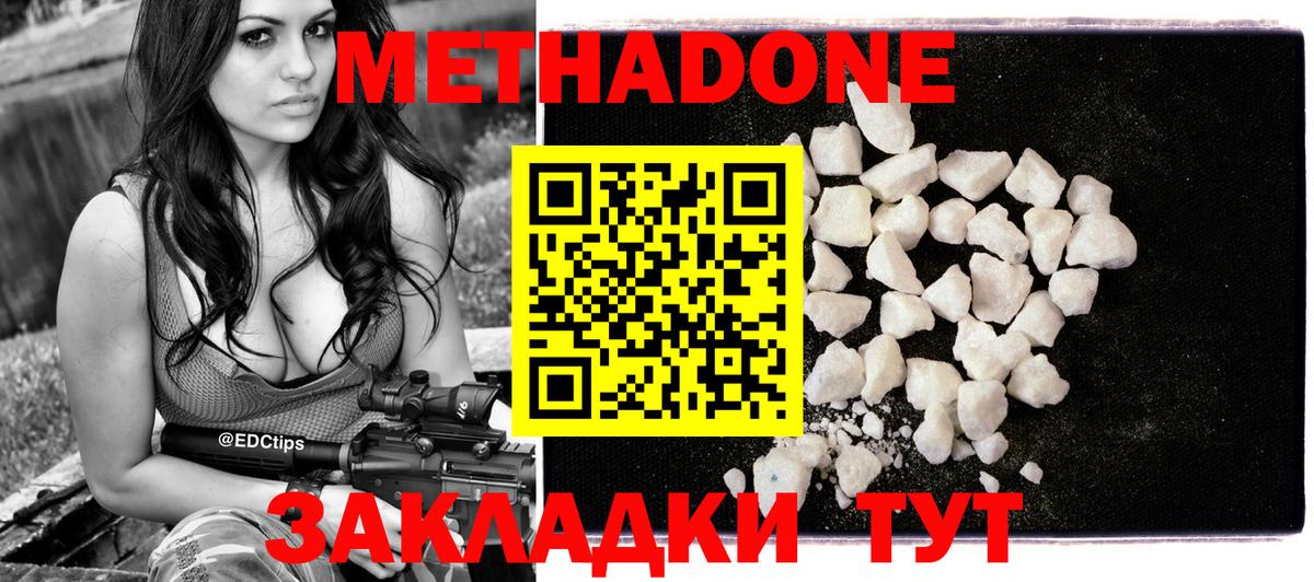 Метадон methadone Самара