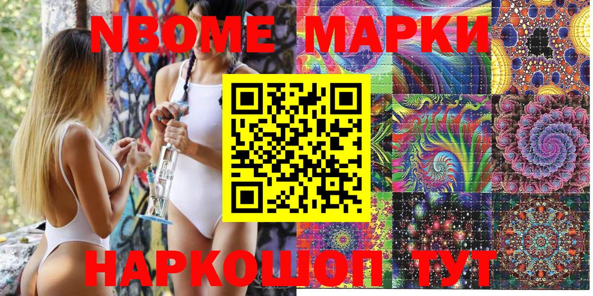 Самара  Марки N-bome 1,5мг  Наркотические марки  Вход с VPN 